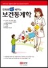 만화로 쉽게 배우는 보건통계학