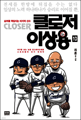클로저 이상용 10