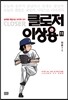 클로저 이상용 11