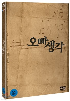 오빠생각 (2Disc)