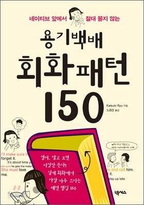 용기백배 회화패턴 150