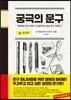 궁극의 문구