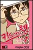 키드 아이 럭!(KID i RUCK!) 08화