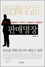 판매명장