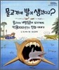 물고기에 발이 생겼다고?
