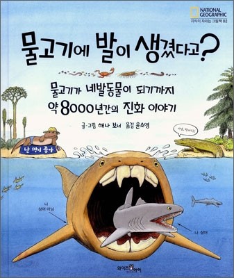 물고기에 발이 생겼다고?