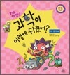 깜짝! 과학이 이렇게 쉬웠어? : 15 전기 편