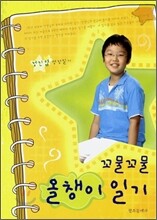 꼬물꼬물 올챙이 일기