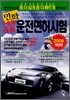 만화로 1ㆍ2종 공용 운전면허시험