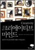 크리에이티브 마인드