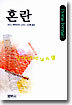 혼란