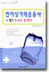 전자상거래운용사 필기 스피드 총정리 (8절)
