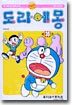 도라에몽 35