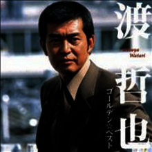 Watari Tetsuya (와타리 테츠야) - Golden Best Tetsuya Watari (CD)