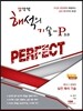 감각적 해석의 기술 P 3.0 Perfect (2016년)
