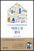 버리니 참 좋다
