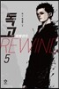 독고 리와인드 5