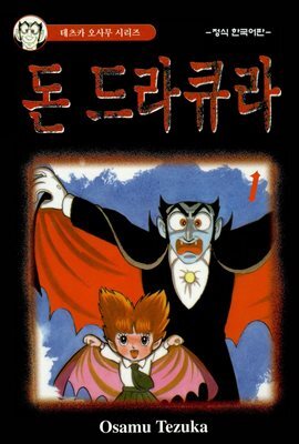 [세트] 돈 드라큐라 (전3권/완결)