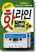 핫라인 일본어 능력시험 1급 기출문제집