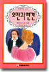 오만과 편견