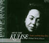 Hanne-lore Kuhse 한네 로레 쿠제가 부르는 가곡 모음집 (Wolf / Reger / Berg: Lieder)