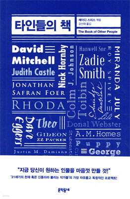 타인들의 책