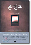 콘센트(개정판)