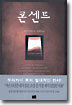콘센트(개정판)
