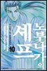 노부나가의 셰프 10