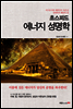 초스피드 에너지 성명학