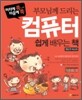 부모님께 드리는 컴퓨터 쉽게 배우는 책