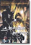 스토리 오브 환타지 8