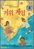 거위 게임
