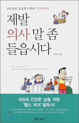 제발 의사 말 좀 들읍시다