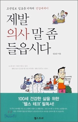 제발 의사 말 좀 들읍시다