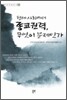 현대사회에서 종교권력, 무엇이 문제인가