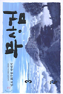 무상검 3