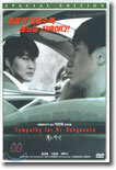 복수는 나의 것 SE Boksuneun Naui Geot Special Edition dts