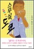 스무 살, 도쿄