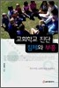 교회학교 진단 침체와 부흥