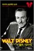 월트 디즈니 Walt Disney 2