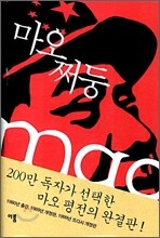 마오쩌둥