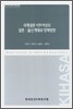 국제결혼 이주여성의 결혼·출산 행태와 정책방향
