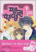 펭귄혁명 7