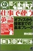 仕事で使う英語