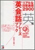 英會話フレ-ズブック