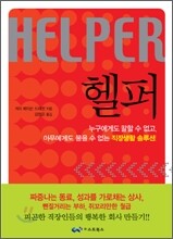 헬퍼 Helper