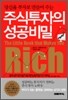 주식투자의 성공비밀