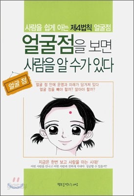 얼굴점을 보면 사람을 알 수가 있다