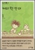 커피 한 잔 더 1